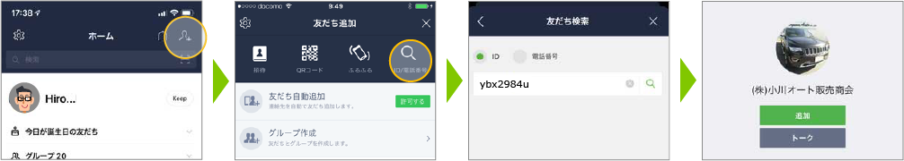 LINE ID検索で登録する