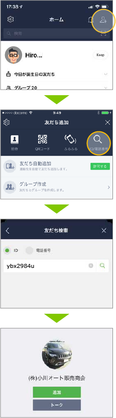 LINE ID検索で登録する