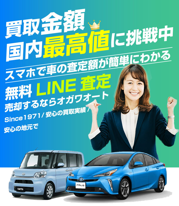 長野 車買取 自動車 中古車 買取り 須坂 小川オート