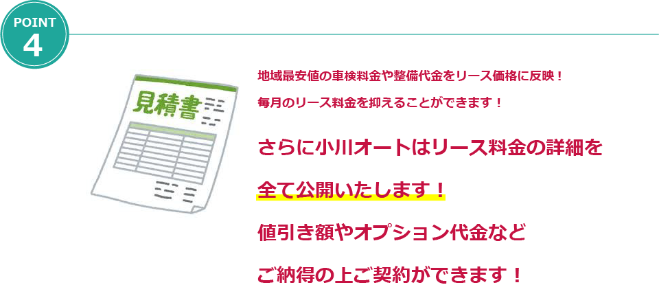 地域最安値の車検料金や整備代金をリース価格に反映!毎月のリース料金を抑えることができます！