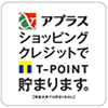 アプラスショッピングクレジットでT-POINT貯まります。