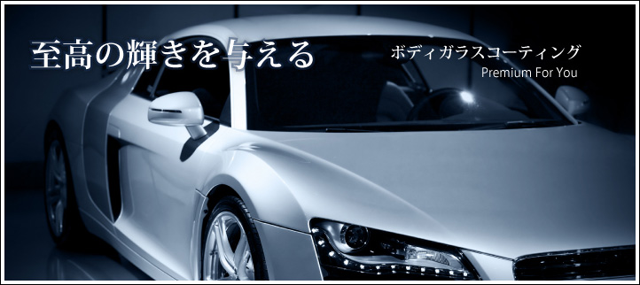 公式 長野で車 コーティング ガラス ボディコーティング の事なら 須坂 小川オート