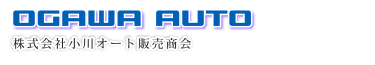 株式会社小川オート販売商会