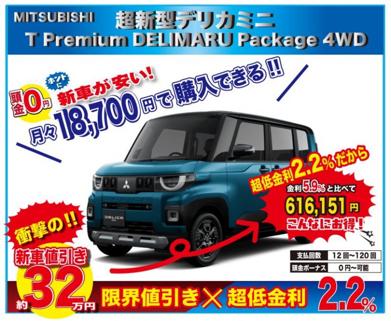 ミツビシ 新車 超新型デリカミニ T Premium DELIMARU Package 4WD