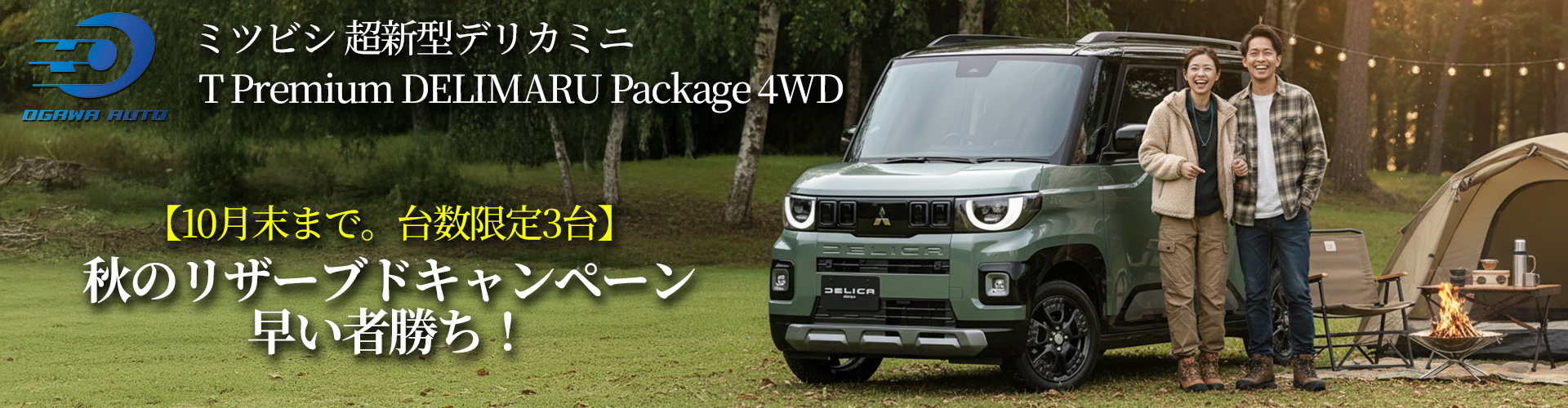 ミツビシ 新車 超新型デリカミニ T Premium DELIMARU Package 4WD