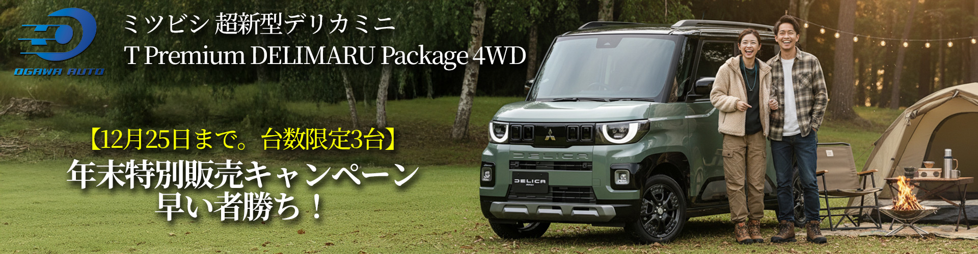 ミツビシ 新車 超新型デリカミニ T Premium DELIMARU Package 4WD