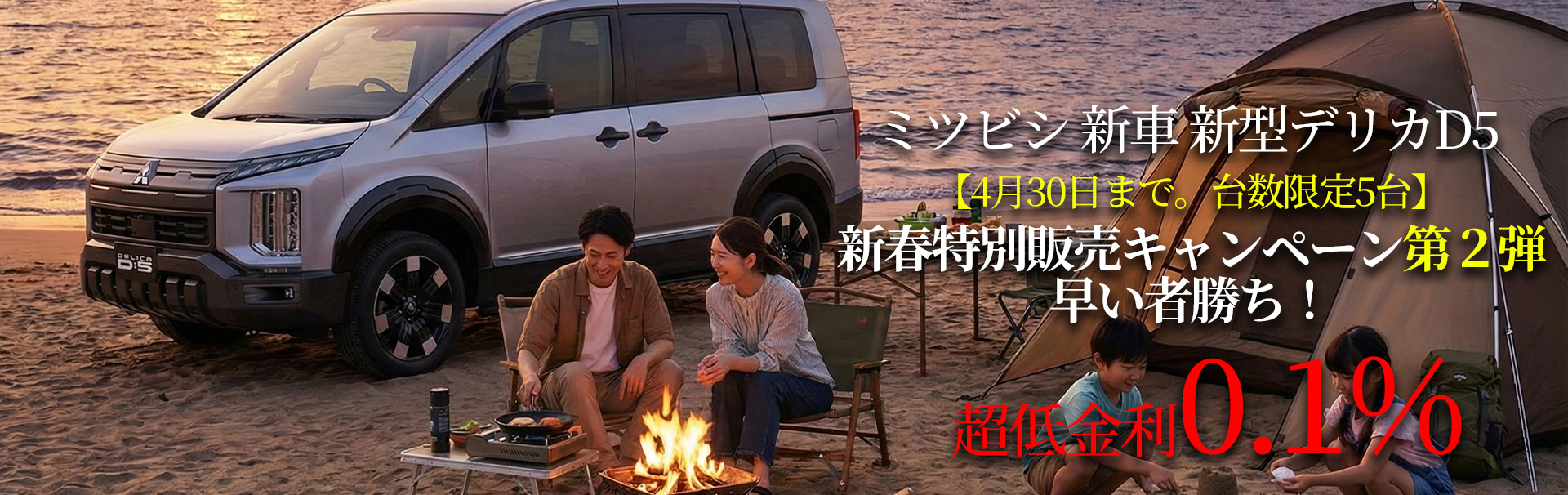 ミツビシ 新車 新型デリカD5! 国内最安値に挑戦中!!