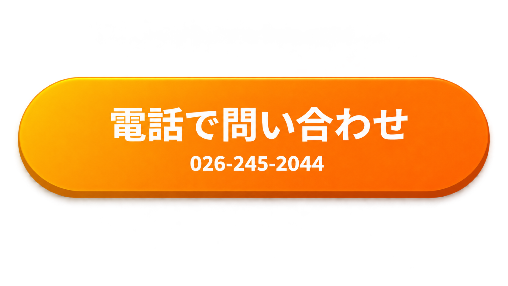 電話で採用について問い合わせ