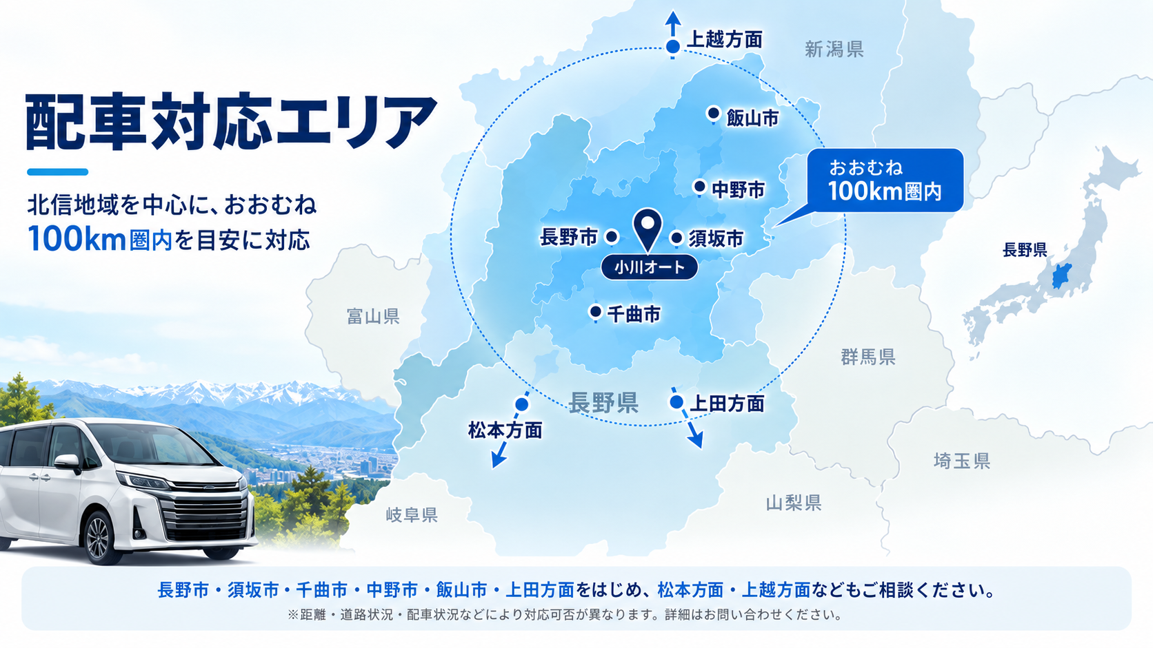 配車対応エリア。