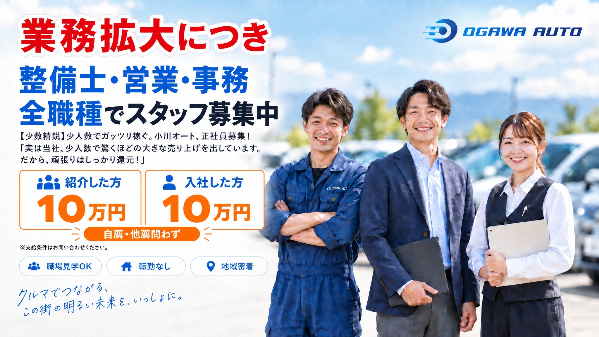 自動車業界経験者募集。