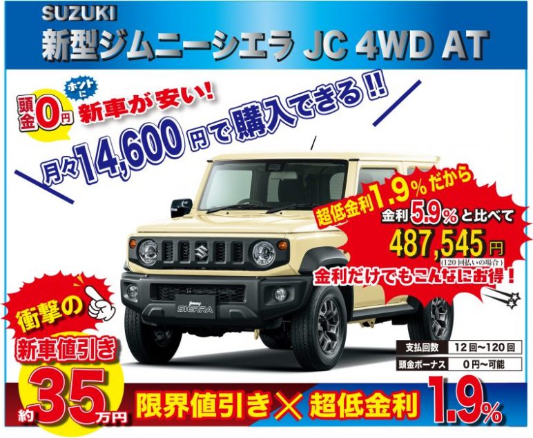 早い者勝ち 来店不要 台数限定特選車 限定3台 Suzuki 新型ジムニーシエラ Jc 4wdat新車値引き全国no1に挑戦中 最後の最後にお越しください こちらのお車は長野県内のお客様のみの販売になります 早い者勝ち 来店不要 台数限定特選車 限定3台 Suzuki 新型ジムニーシエラ Jc 4wdat新車値引き全国no1に挑戦中 最後の最後にお越しください こちらのお車は長野県内のお客様のみの販売になります