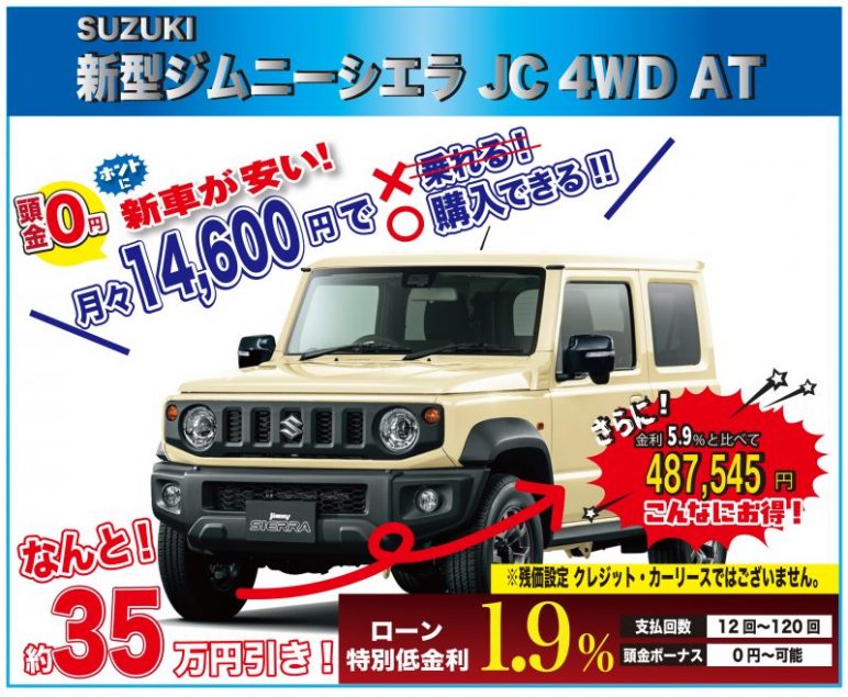 早い者勝ち 来店不要 台数限定特選車 限定3台 Suzuki 新型ジムニーシエラ Jc 4ｗｄａｔ新車値引き全国ｎｏ１に挑戦中 最後の最後にお越しください