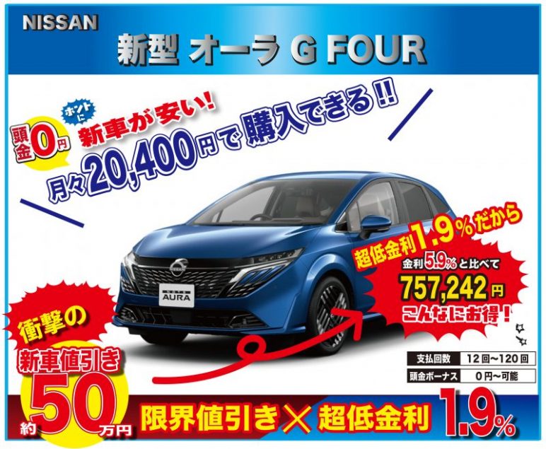 来店不要 小川オート台数限定 新春初売りセール！【限定3台】ニッサン 
